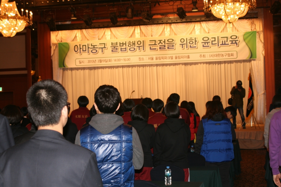 아마농구 불법행위 근절을 위한 윤리교육