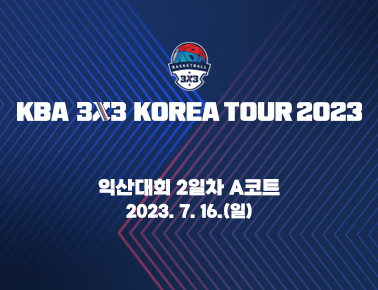 230716 [2023 KBA 3x3 KOREA TOUR] 4차 익산대회 2일차 A코트