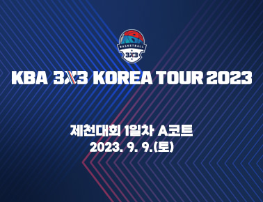 230909 [2023 KBA 3x3 KOREA TOUR] 5차 제천대회 1일차 A코트