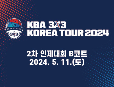 240511[KBA 3x3 KOREA TOUR 2024 2차 인제대회]1일차_B코트