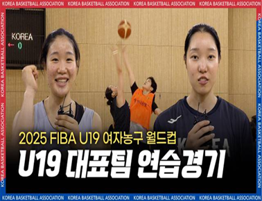 월드컵 앞두고 언니들에게 도전! U19 대표팀 vs 아시아컵 대표팀