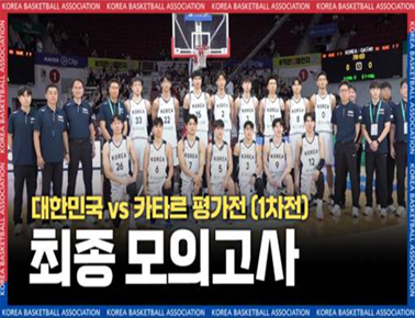 승리했지만 만족하진 않는다! | vs 카타르 1차전 비하인드