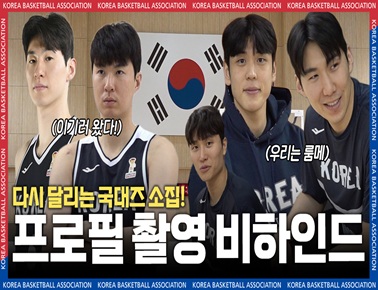 국대즈 소집 완료! 프로필 촬영 중에 생긴 비하인드 대공개