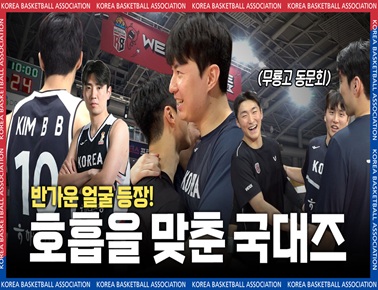 호흡을 맞췄던 국대즈! 그리고 반가운 얼굴이?