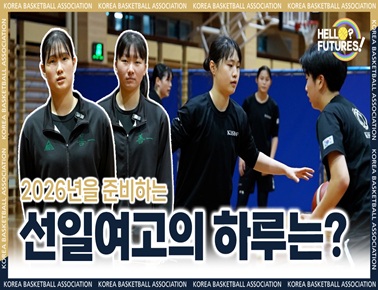  2026년을 향해 달린다! 선일여고 | HELLO FUTURES