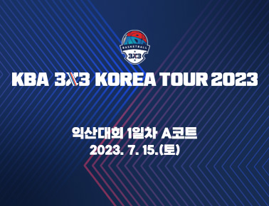 230715 [2023 KBA 3x3 KOREA TOUR] 4차 익산대회 1일차 A코트