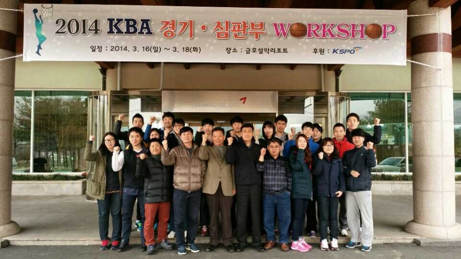 2014 KBA 경기심판 WORKSHOP