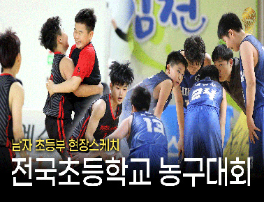 초등학생 플레이 맞아? 미리보는 한국농구의 유망주들 ｜제22회 전국초등학교 농구대회